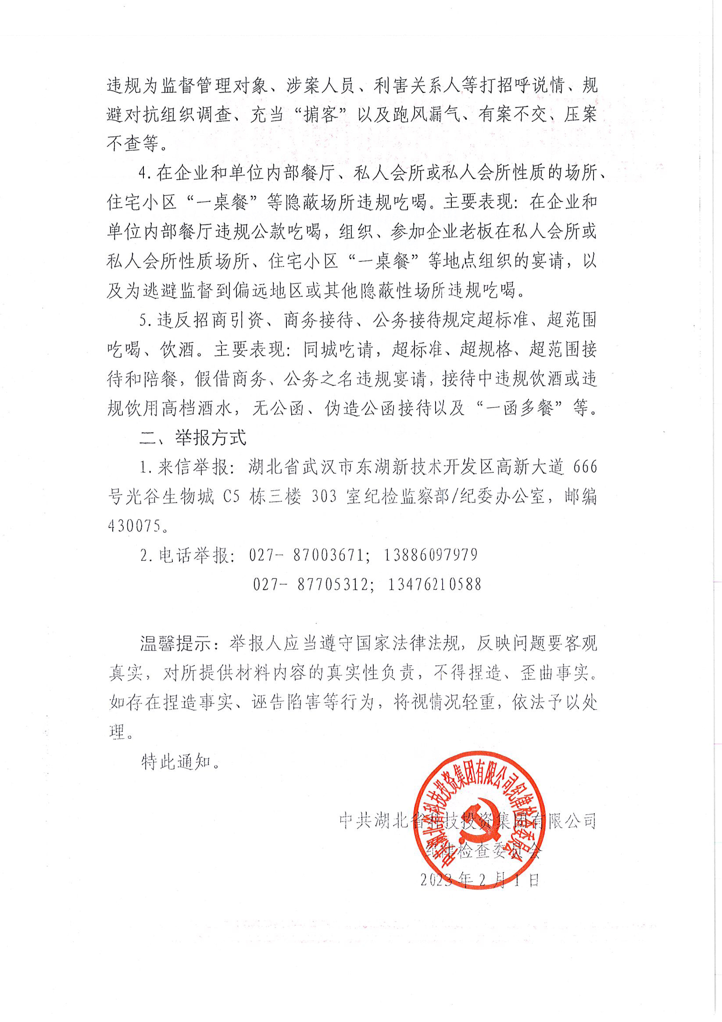 省j9网站关于发展违规吃喝问题专项整治工作沉点事项的通知-2.jpg